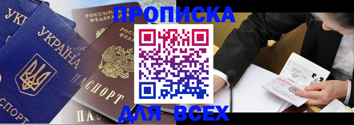 прописка гарантия в Азнакаево